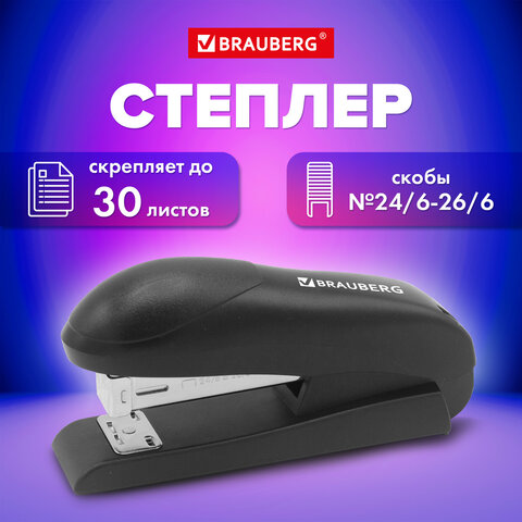 Степлер №24/6, №26/6 BRAUBERG "UNIVERSAL", до 30 листов, на 100 скоб,