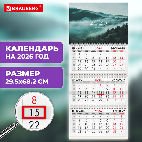 Календарь квартальный на 2026 г., 3 блока, 3 гребня, бегунок, мелованная бумага,