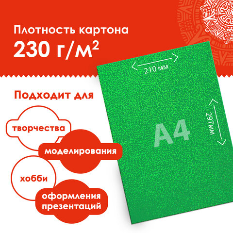 Цветной картон А4 ГОЛОГРАФИЧЕСКИЙ, 8 листов 8 цветов, 230 г/м2, "ЗОЛОТОЙ