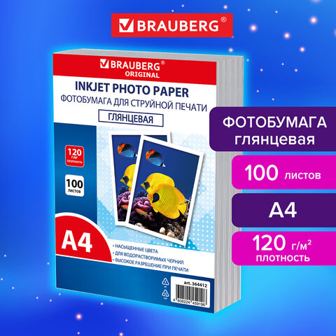 Фотобумага глянцевая, А4, 120 г/м2, односторонняя, 100 листов, ПАКЕТ, BRAUBERG