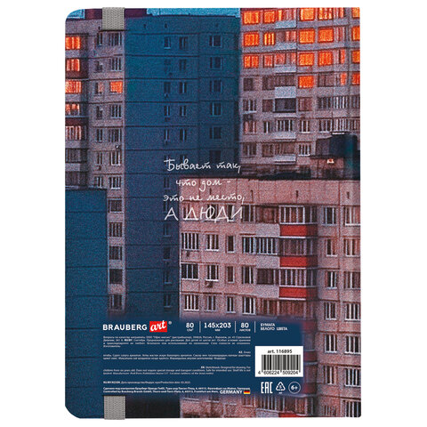 Скетчбук, белая бумага 80 г/м2, 145х203 мм, 80 л., резинка, твердый, BRAUBERG
