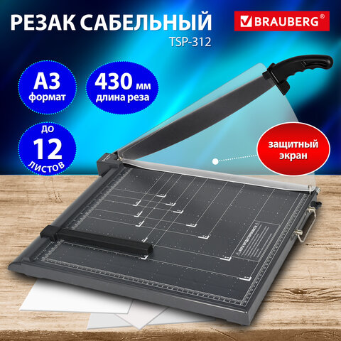 Резак сабельный BRAUBERG KATANA TSP-312, А3, на 12 л., длина реза 430 мм,