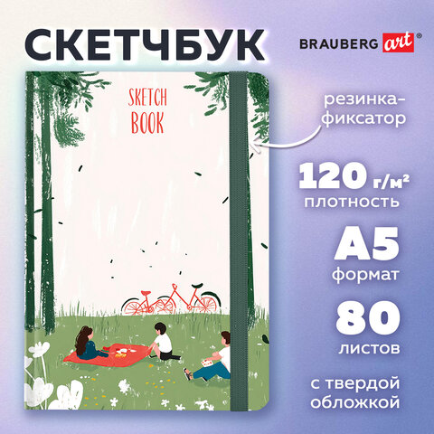 Скетчбук, белая бумага 120 г/м2, 145х203 мм, 80 л., резинка, твердый, BRAUBERG