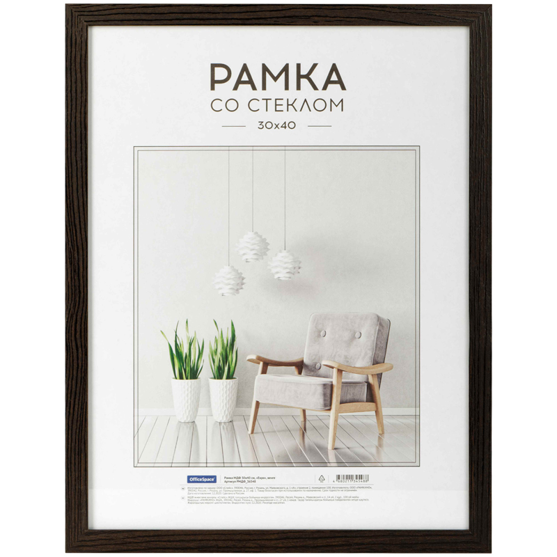 Рамка МДФ 30*40см, OfficeSpace "Expo", венге Рамка МДФ 30*40см, OfficeSpace "Expo", венге