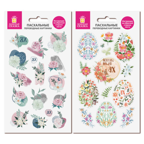 Переводные картинки для яиц, НАБОР 2 листа 20x11 см, "С Пасхой",