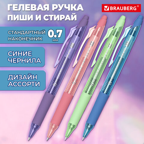 Ручка гелевая стираемая автоматическая BRAUBERG "X-ERASE RT PASTEL Ручка гелевая стираемая автоматическая BRAUBERG "X-ERASE RT PASTEL