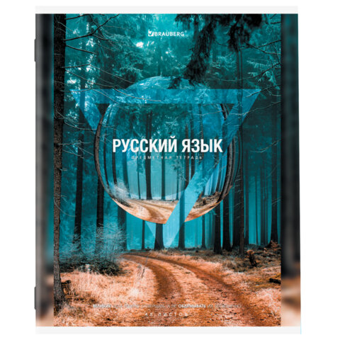 Тетрадь предметная "ПРИРОДА" 48 л., обложка картон, РУССКИЙ ЯЗЫК,