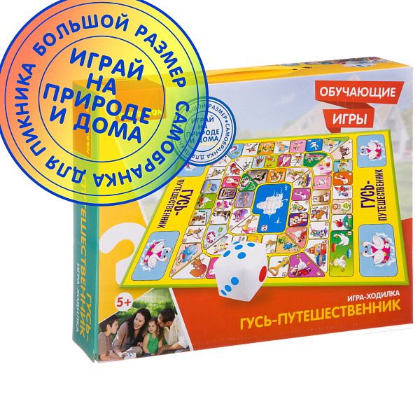 Обучающие игры Bondibon Игра-ходилка «ГУСЬ-ПУТЕШЕСТВЕННИК», серия игр большого Обучающие игры Bondibon Игра-ходилка «ГУСЬ-ПУТЕШЕСТВЕННИК», серия игр большого