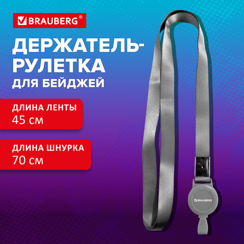 Держатель-рулетка для бейджей 70 см, с лентой 45 см, серый, BRAUBERG EXTRA,
