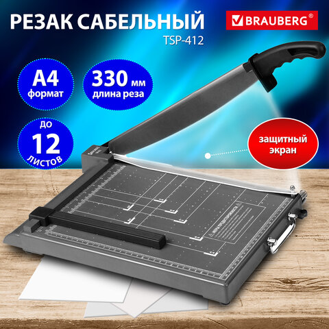 Резак сабельный BRAUBERG KATANA TSP-412, А4, на 12 л., длина реза 330 мм,