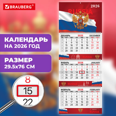 Календарь квартальный 2026 г., 3 блока, 3 гребня, бегунок, мелованная бумага,