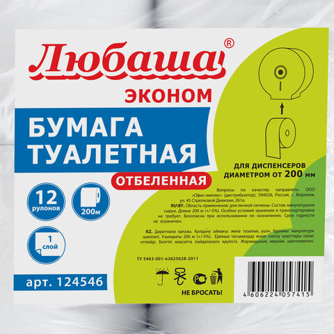 Бумага туалетная 200 м, ЛАЙМА (Система Т2), отбелённая, КОМПЛЕКТ 12 штук,