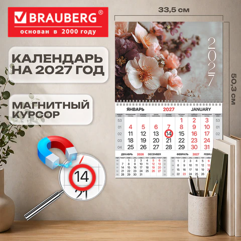 Календарь квартальный 2027 г., 1 блок, 1 гребень, магнитный курсор, мелованная