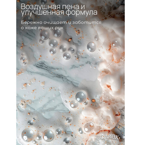 Мыло жидкое 5 л, ЗОДИАК "Нейтральное", перламутровое, К-08-4к Мыло жидкое 5 л, ЗОДИАК "Нейтральное", перламутровое, К-08-4к