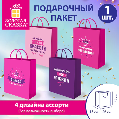 Пакет подарочный (1 штука) 26х13х32 см (L), "For Girl", ассорти,