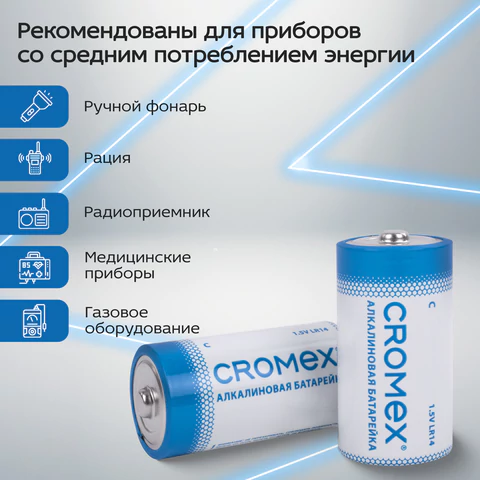 Батарейки алкалиновые КОМПЛЕКТ 4 шт., CROMEX (КРОМЕКС) Alkaline, C (LR14, 14А),