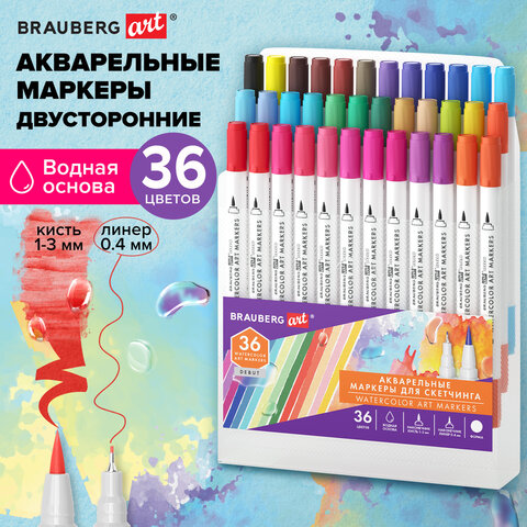 Маркеры акварельные для скетчинга двусторонние (кисть и линер) 36 цветов,