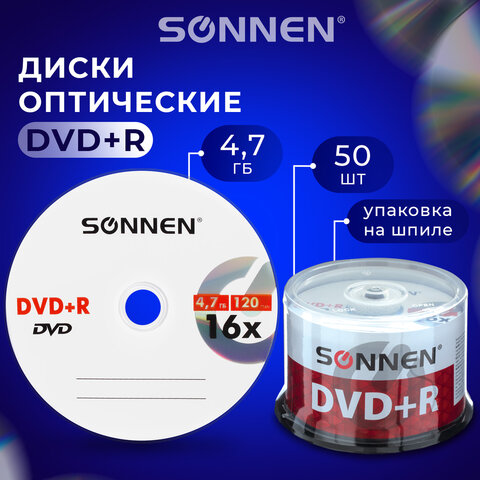 Диск DVD+R (плюс) SONNEN 4,7 Gb, 16x, Cake Box (упаковка на шпиле), КОМПЛЕКТ 50 Диск DVD+R (плюс) SONNEN 4,7 Gb, 16x, Cake Box (упаковка на шпиле), КОМПЛЕКТ 50