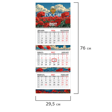 Календарь квартальный 2027 г., 3 блока, 3 гребня, бегунок, мелованная бумага, Календарь квартальный 2027 г., 3 блока, 3 гребня, бегунок, мелованная бумага,