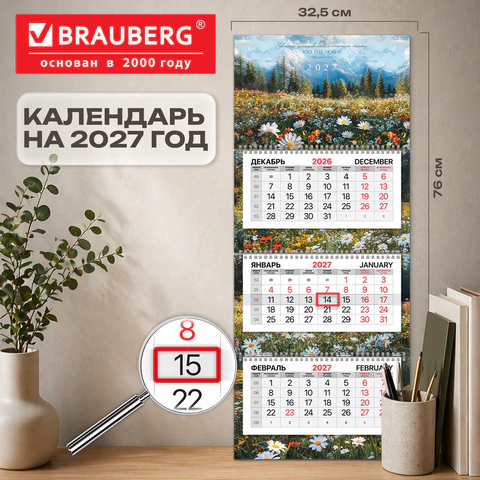 Календарь квартальный 2027 г., 3 блока, 3 гребня, бегунок, мелованная бумага, Календарь квартальный 2027 г., 3 блока, 3 гребня, бегунок, мелованная бумага,