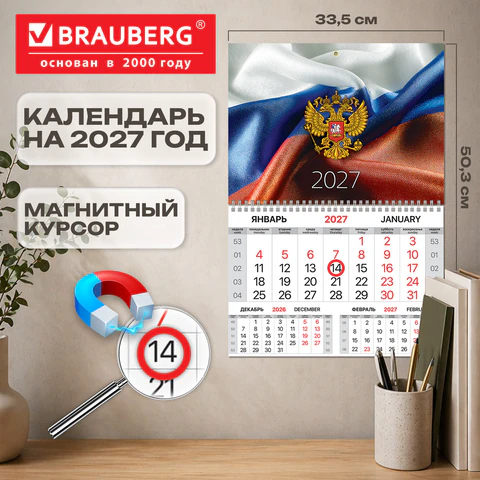 Календарь квартальный 2027 г., 1 блок, 1 гребень, магнитный курсор, мелованная