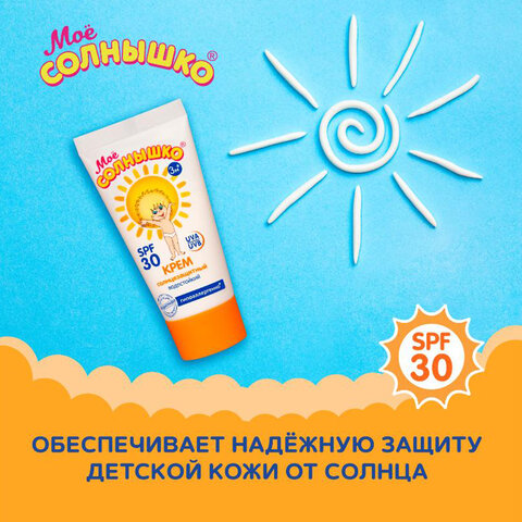 Крем детский солнцезащитный водостойкий гипоаллергенный SPF30, 55 мл, МОЕ