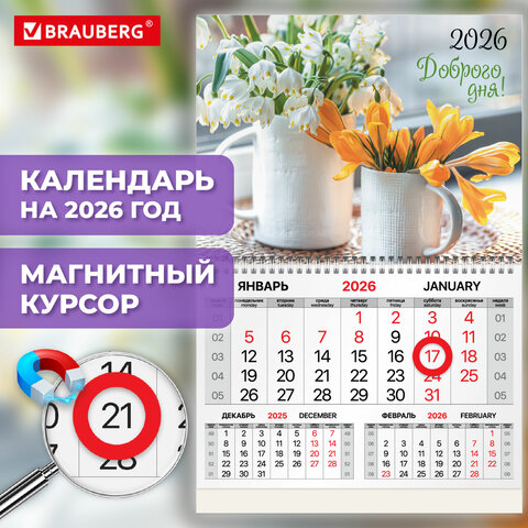Календарь квартальный 2026 г., 1 блок, 1 гребень, магнитный курсор, мелованная