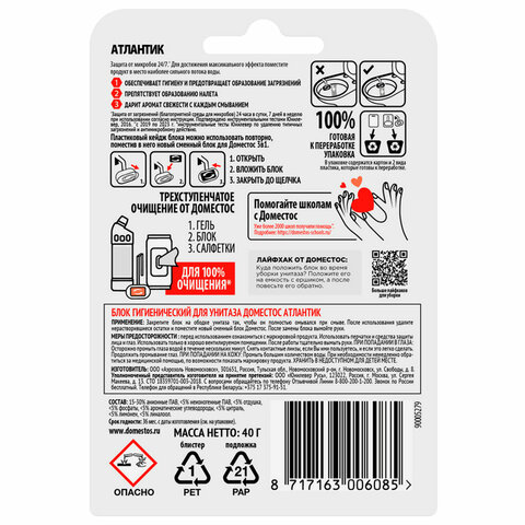 Блок туалетный подвесной твердый 40 г ДОМЕСТОС "Атлантик", основной Блок туалетный подвесной твердый 40 г ДОМЕСТОС "Атлантик", основной