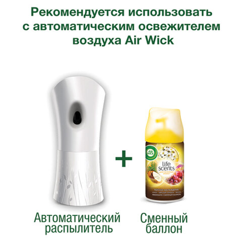 Сменный баллон 250 мл, AIRWICK Life Scents "Райское наслаждение", для Сменный баллон 250 мл, AIRWICK Life Scents "Райское наслаждение", для