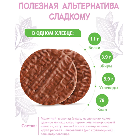Злаковый десерт DR.KORNER рисовый в молочном шоколаде, 34 г, пакет, 601090236