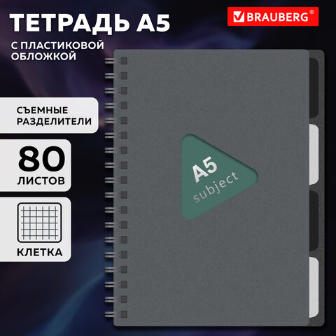 Тетрадь обложка пластик, А5 80 л., гребень, 4 съемных разделителя, клетка,