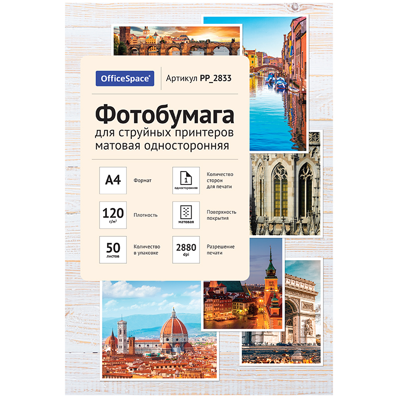 Бумага А4 для стр. принтеров OfficeSpace, 120г/м2 (50л) мат.одн. Бумага А4 для стр. принтеров OfficeSpace, 120г/м2 (50л) мат.одн.
