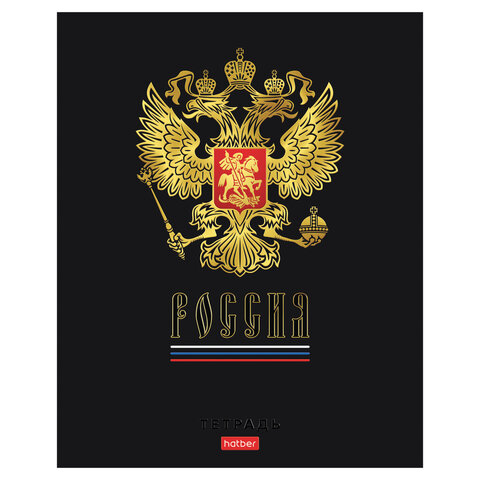 Тетрадь А5 48 л., HATBER, скоба, клетка, матовая ламинация, 3D-фольга, 3D-лак, Тетрадь А5 48 л., HATBER, скоба, клетка, матовая ламинация, 3D-фольга, 3D-лак,