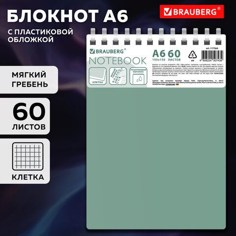 Блокнот МАЛЫЙ ФОРМАТ А6, 60 л., силиконовый гребень, обложка пластик, клетка,