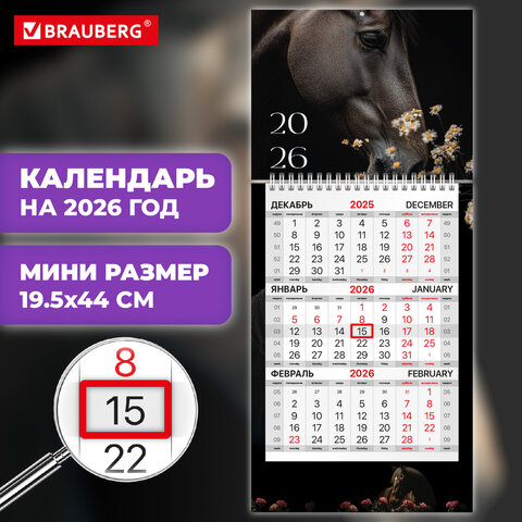 Календарь квартальный 2026 г., 1 блок, 1 гребень, бегунок, МИНИ, офсет,