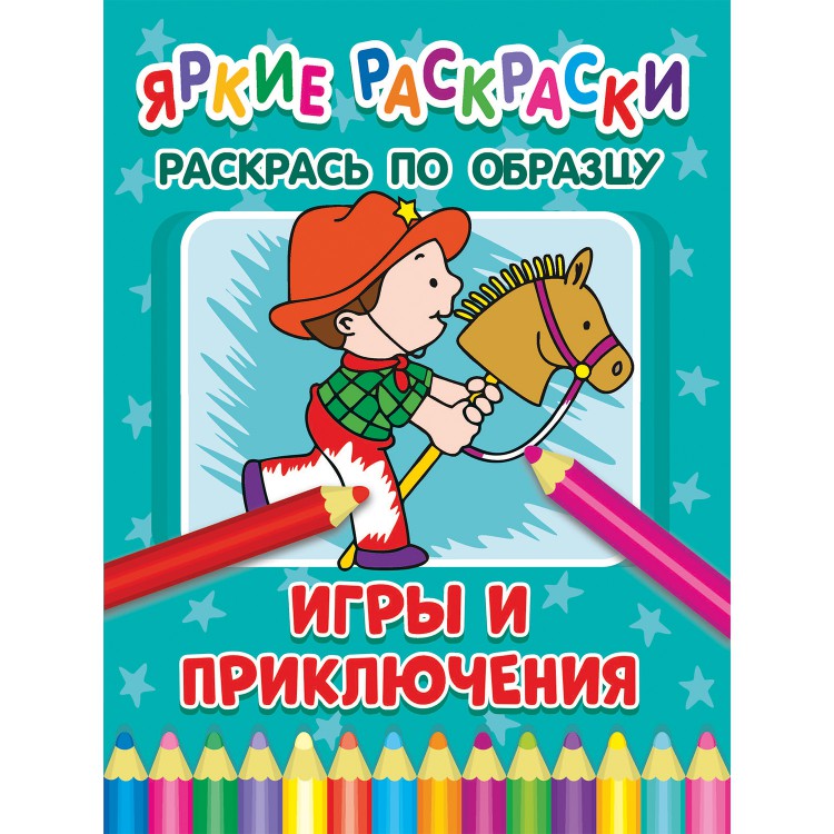 Игры Бродилки Раскраски