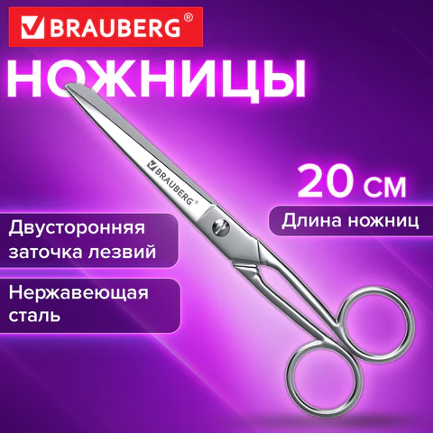 Ножницы цельнометаллические BRAUBERG "Professional", 200 мм, Ножницы цельнометаллические BRAUBERG "Professional", 200 мм,