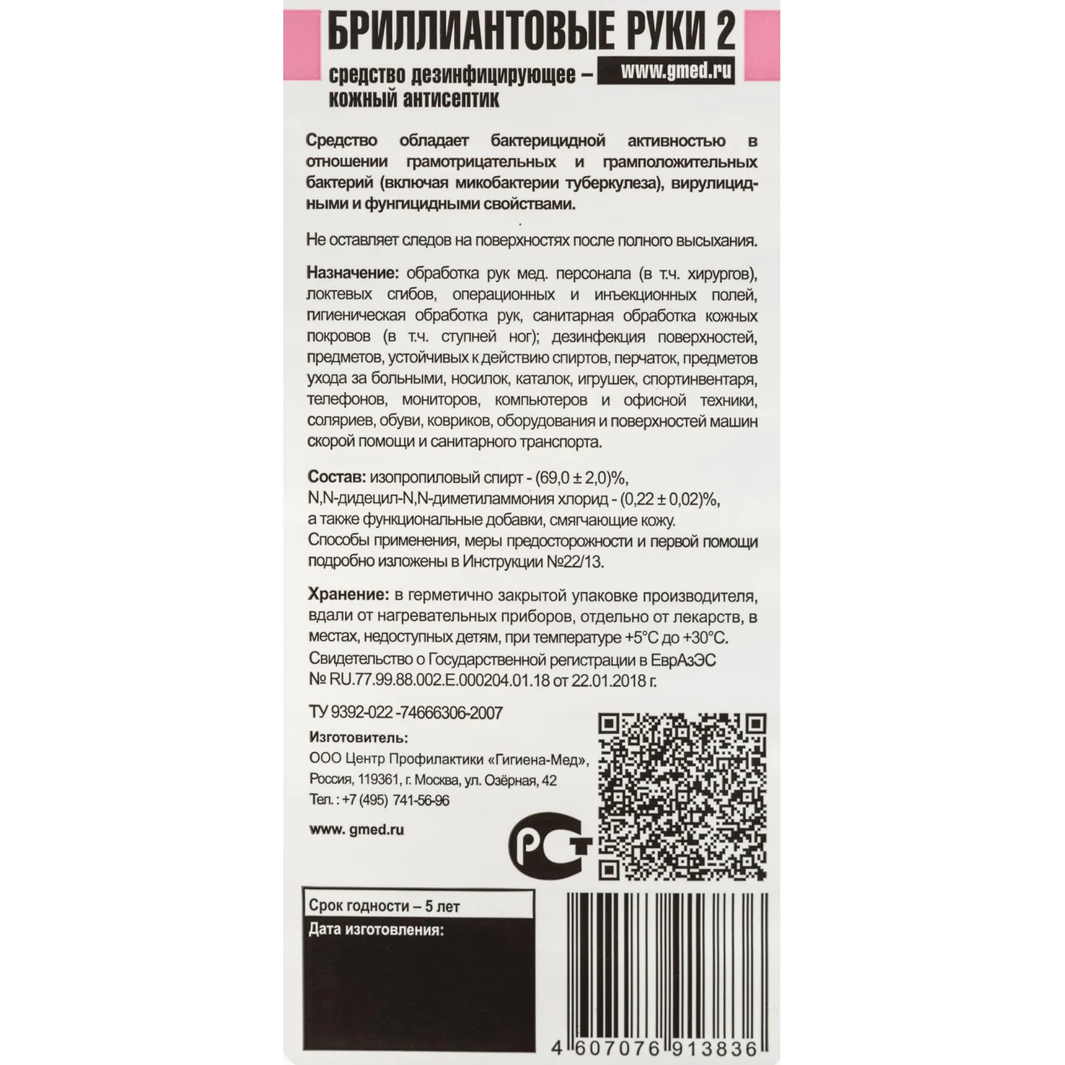 Антисептик кожный Бриллиантовые Руки-2, 1 л Антисептик кожный Бриллиантовые Руки-2, 1 л