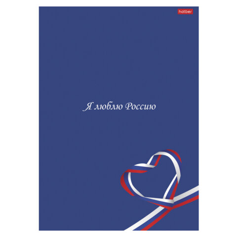 Тетрадь А4 96 л., HATBER, скоба, клетка, глянцевая ламинация, "Я люблю
