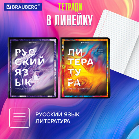 Тетради предметные, КОМПЛЕКТ 12 ПРЕДМЕТОВ, "LIQUID MARBLE", 48 л.,