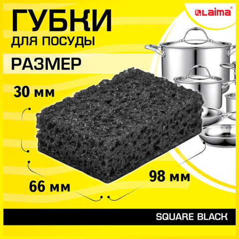 Губки для посуды SQUARE BLACK 98х66х30 мм, КОМПЛЕКТ 10 шт., КРУПНОПОРИСТЫЙ