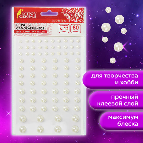Стразы самоклеящиеся "Жемчуг", 6-12 мм, 80 шт., на подложке, ОСТРОВ