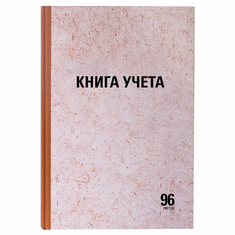 Книга учета 96 л., линия, твердая, крафт, блок офсет, А4 (210х265 мм), STAFF, Книга учета 96 л., линия, твердая, крафт, блок офсет, А4 (210х265 мм), STAFF,