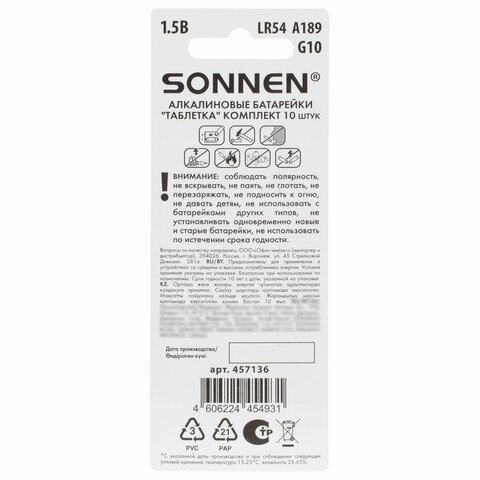 Батарейки алкалиновые "таблетка" КОМПЛЕКТ 10 шт., SONNEN Alkaline 189A Батарейки алкалиновые "таблетка" КОМПЛЕКТ 10 шт., SONNEN Alkaline 189A