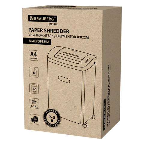 Уничтожитель (шредер) BRAUBERG JP822M, CD, 5 уровень секретности, 2х12 мм, 8
