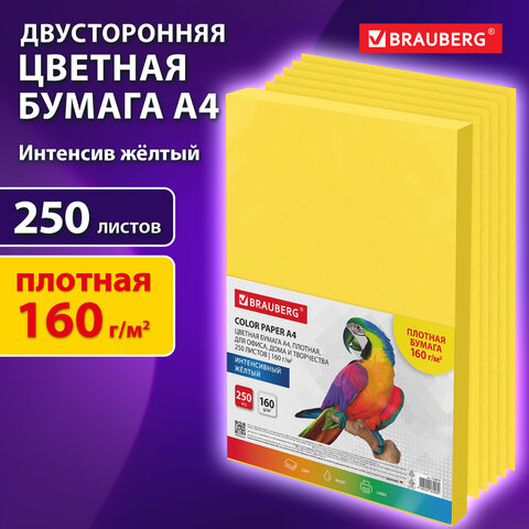 Бумага цветная ПЛОТНАЯ BRAUBERG, А4, 160 г/м2, 250 л., желтая, интенсив, для