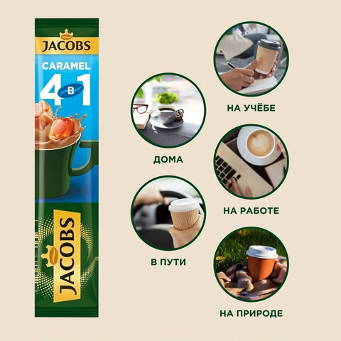 Кофе растворимый MONARCH Original "4 в 1 CARAMEL", 13,5 г, пакетик,