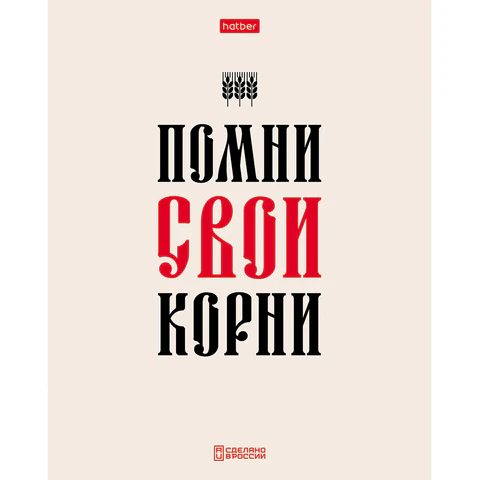 Тетрадь А5, 48 л., HATBER, скоба, клетка, обложка картон, тиснение,