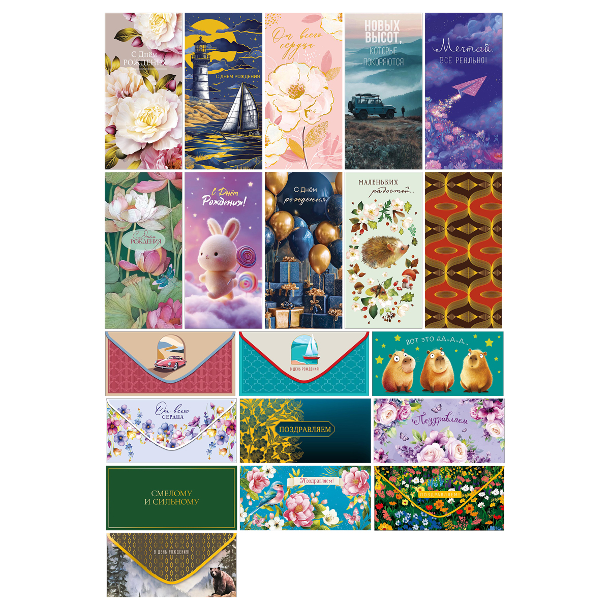 Конверт для денег Арт и Дизайн "Ассорти №44", 83*167мм, 20 дизайнов, с Конверт для денег Арт и Дизайн "Ассорти №44", 83*167мм, 20 дизайнов, с