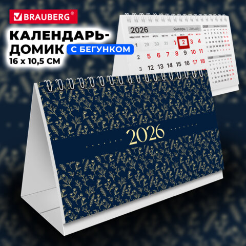 Календарь-домик настольный на гребне с бегунком, 2026 г., BRAUBERG, 160х105 мм,